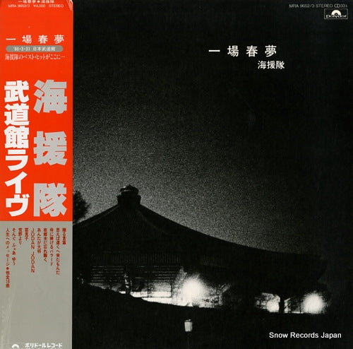 KAIENTAI ichinojyonoshunmu MRA9652