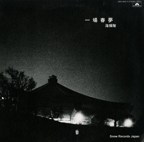 KAIENTAI ichinojyonoshunmu MRA9652