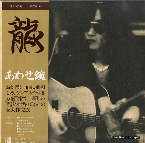 RYU awase kagami TBL-1001