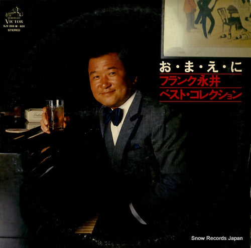 NAGAI, FRANK omae ni frank nagai best collection SJV-899-M-900