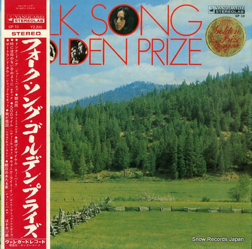 V/A folk song golden prize GP10