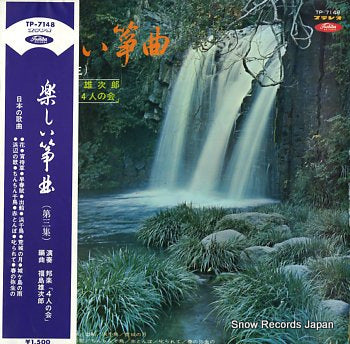 HOUGAKU YONIN NO KAI tanoshii sokyoku 3 TP-7148