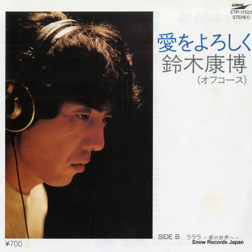 SUZUKI, YASUHIRO ai wo yoroshiku ETP-17522
