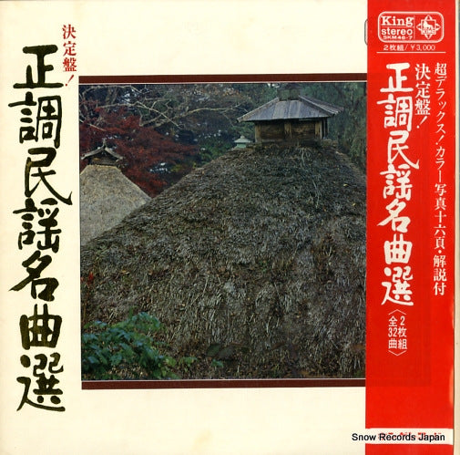 V/A seicho minyou meikyokusyu SKM46-7