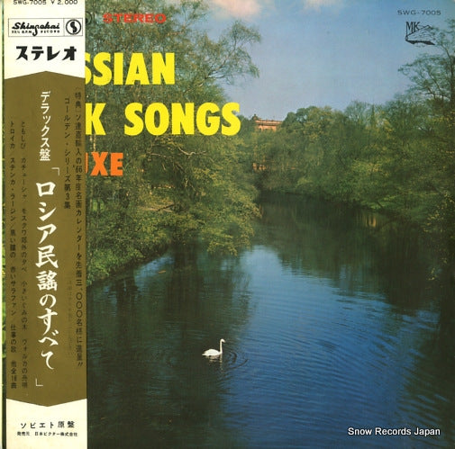 V/A russian folk songs vol.1 SWG-7005