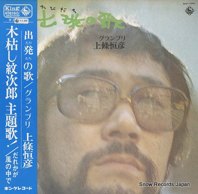 KAMIJO, TSUNEHIKO tabidachi no uta SKD1008