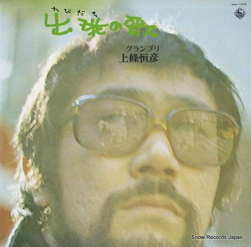 KAMIJO, TSUNEHIKO tabidachi no uta SKD1008