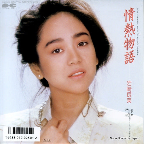 IWASAKI, YOSHIMI touch; jonetsu monogatari 7A0682