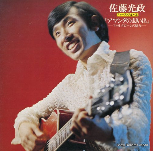 SATOH, MITSUMASA amanda no omoide MLS-1012