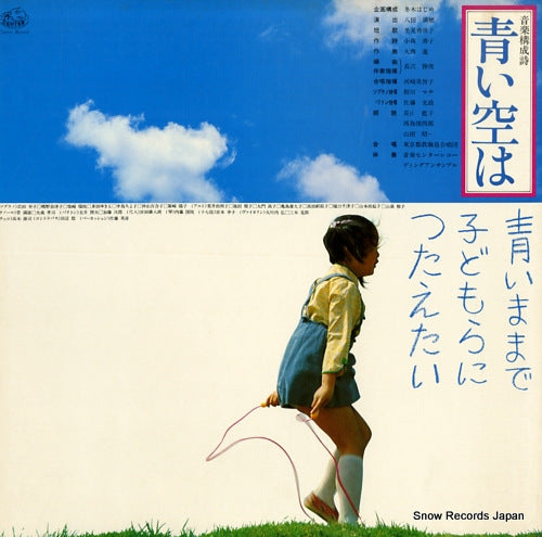 V/A aoi sora wa MLS-1013