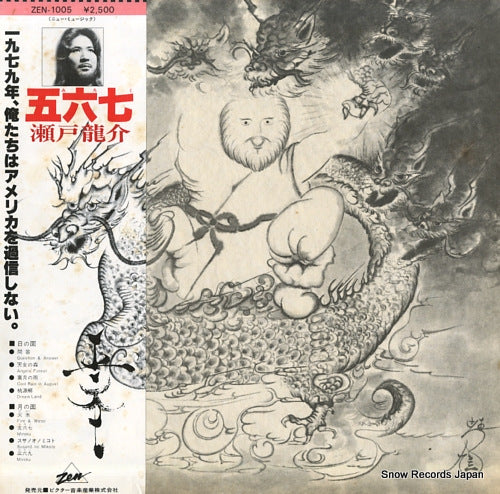 SETO, RYUSUKE miroku ZEN-1005