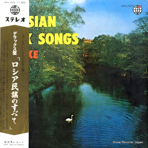 V/A russian folk songs vol.1 SWG-7005