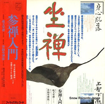 V/A sanzen nyumon PH-8535