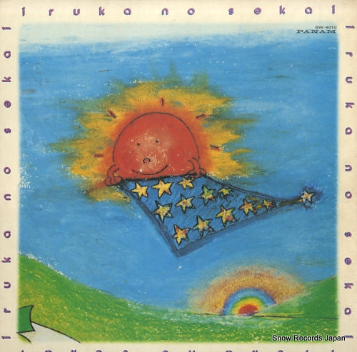 IRUKA iruka no sekai GW-4010