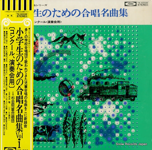 SHIMIZU, TAKASHI shogakuseinotameno gassho meikyokusyu vol.1 TA-60008