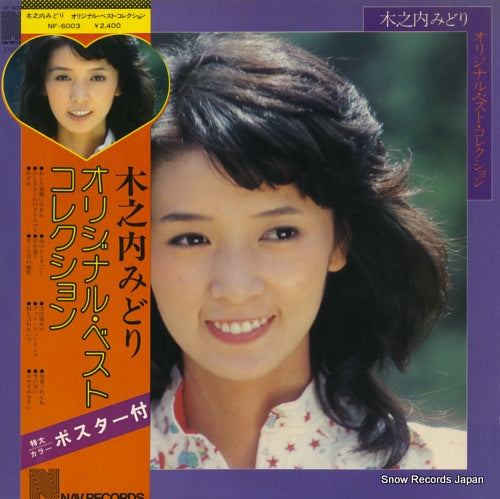 KINOUCHI, MIDORI original best collection NF-6003
