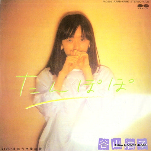 TANIYAMA, HIROKO tanpopo 7A0258