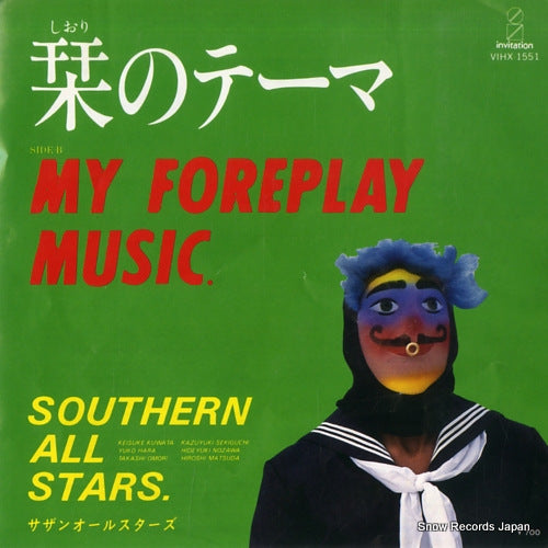 SOUTHERN ALL STARS shiori  no theme VIHX-1551