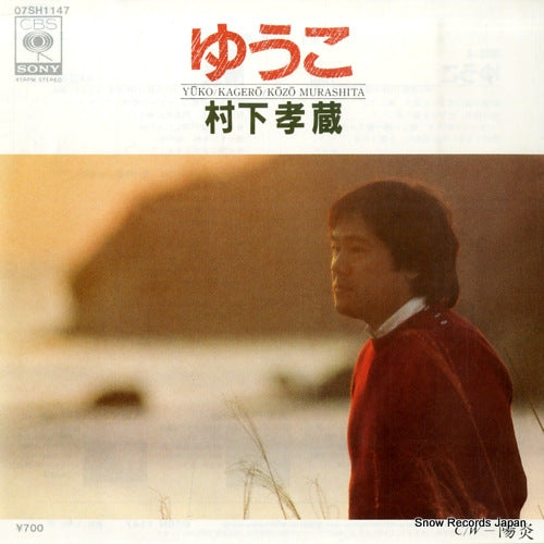 MURASHITA, KOZO yuko 07SH1147