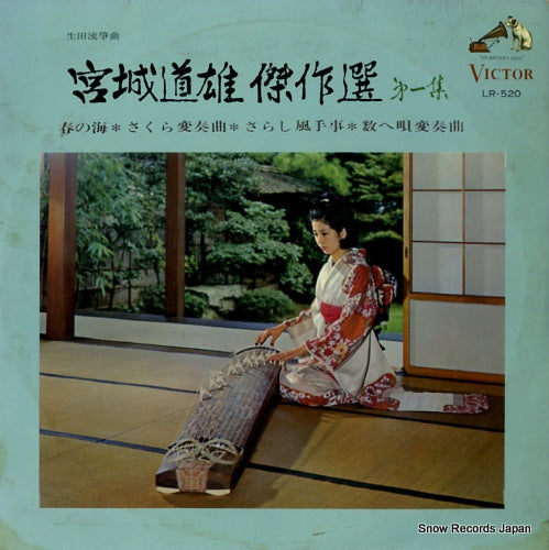 MIYAGI, MICHIO kessakusen dai1shu LR-520