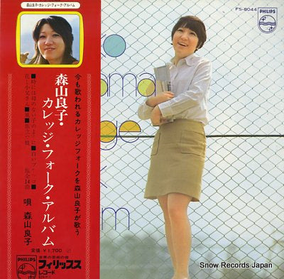 MORIYAMA, RYOKO college folk album FS-8044