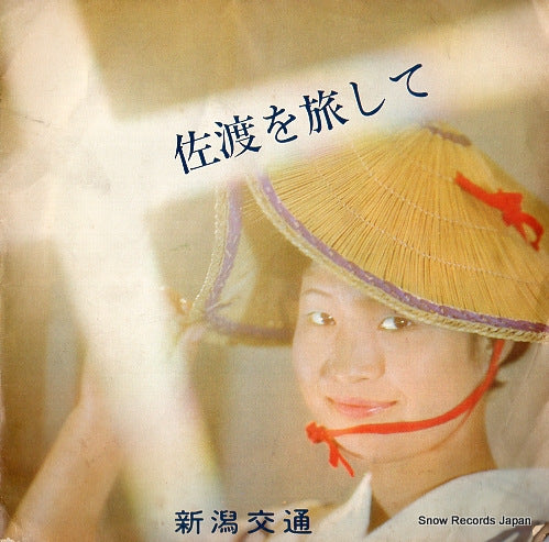 V/A sado wo tabishite SS2333