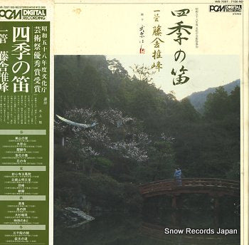 TOSYA, SUIHOU siki no fue WB-7097-100-ND