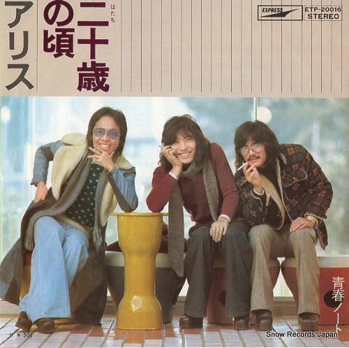 ALICE hatachi no koro ETP-20016