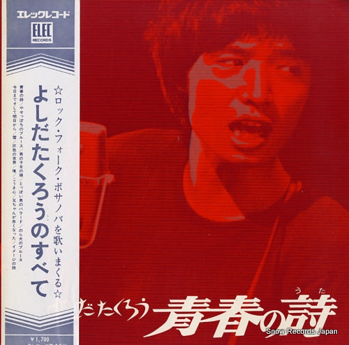 YOSHIDA, TAKURO seishun no uta ELEC-2001