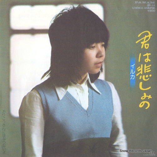 IRUKA kimi wa kanashimino ZP-14