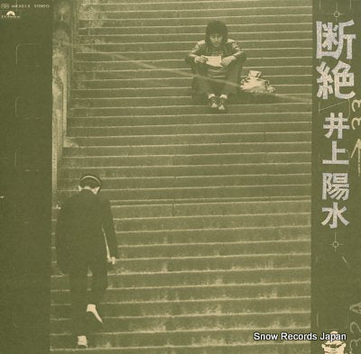 INOUE, YOSUI danzetsu MR5013