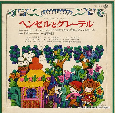YAMADA, KAZUO henzeru to gureteru KR(H)1072