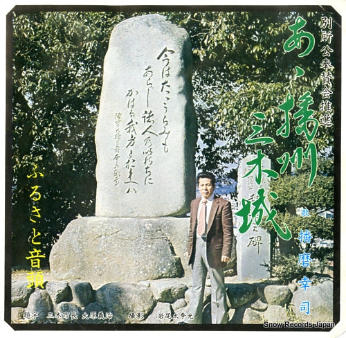 HARIMA, KOUJI ah, banshu mikijou DM4721