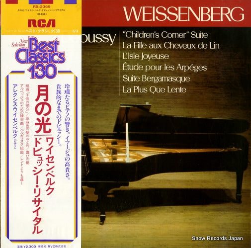 WEISSENBERG, ALEXIS weissenberg plays debussy RX-2369