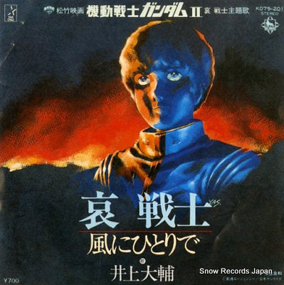 INOUE, DAISUKE ai senshi - mobile suit gundam 2 K07S-201