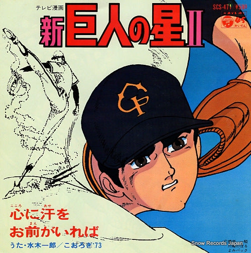 MIZUKI, ICHIRO kokoro ni ase wo SCS-471