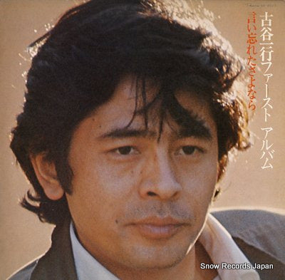 FURUYA, IKKO first album GW-4027