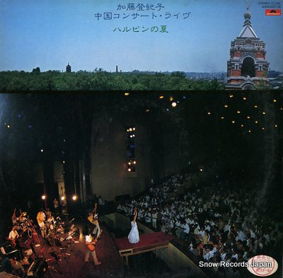 KATO, TOKIKO chugoku concert live harupin no natsu 40MX2027