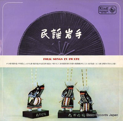 V/A folk songs in iwate KR53