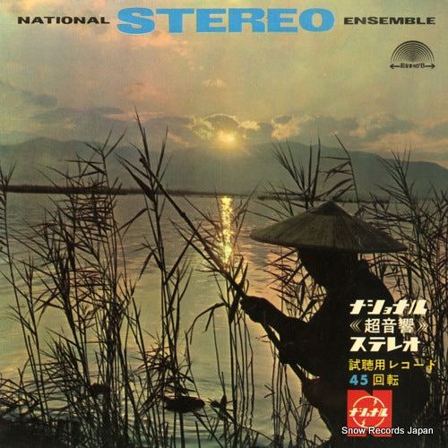 V/A national stereo shichou you record NCS-15