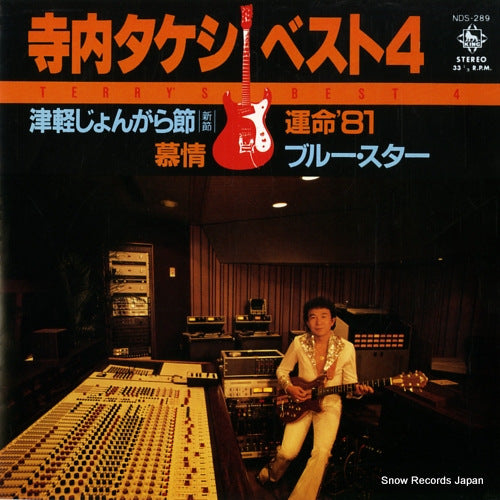 TERAUCHI, TAKESHI, AND BLUE JEANS tsugaru jongara bushi NDS-289