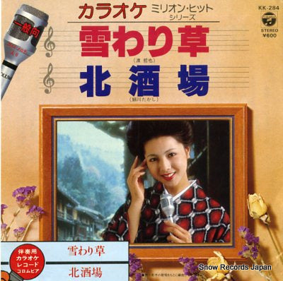 COLUMBIA ORCHESTRA yukiwari sou KK-284