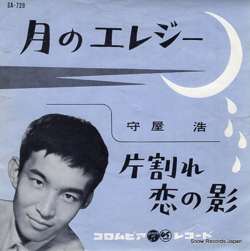 MORIYA, HIROSHI tsuki no elegy SA-729