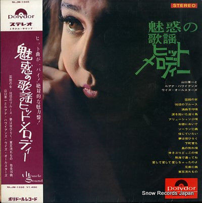 YAMAGUCHI, GUNICHI miwaku no kayo hit melody SLJM-1335