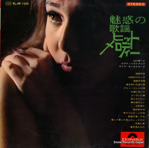 YAMAGUCHI, GUNICHI miwaku no kayo hit melody SLJM-1335