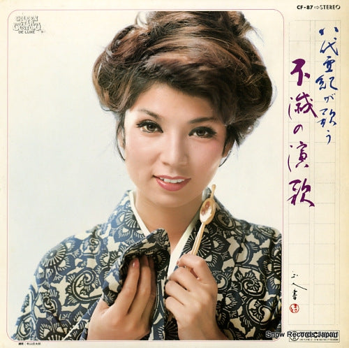 YASHIRO, AKI yashiro aki ga utau fumetsu no enka CF-87