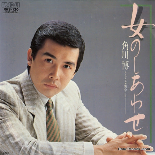 KADOKAWA, HIROSHI onna no shiawase RHS-120