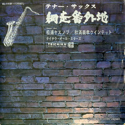 MATSUURA, YASUNOBU tenor sax abashiribangaichi SL-1121
