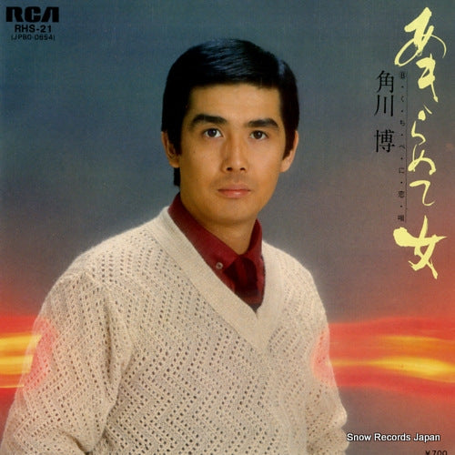 KADOKAWA, HIROSHI akiramete onna RHS-21