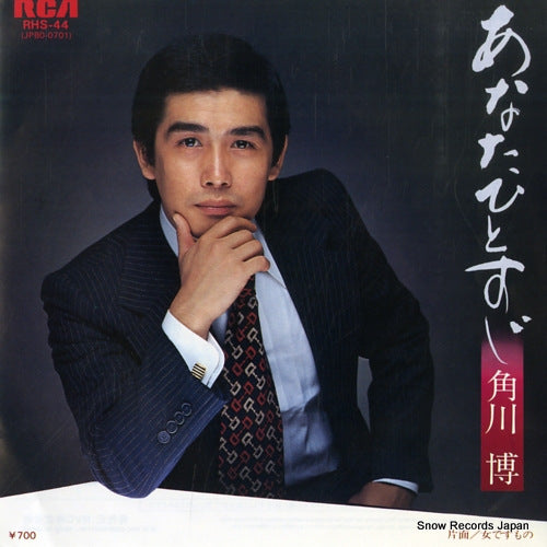 KADOKAWA, HIROSHI anata hitosuji RHS-44